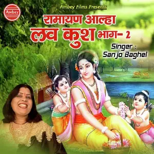 Ramayan Aalha Sita Haran Bhag-2 Shiv Nigam