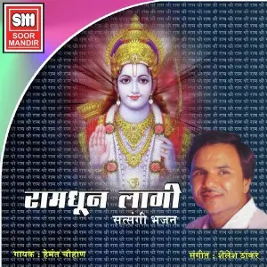 Ram Dhoon Lagi image