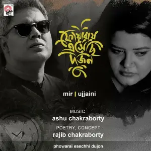 Phowarai Esechhi Dujon - Single image