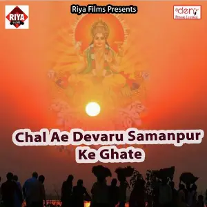 Chal Ae Devaru Samanpur Ke Ghate image