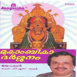 Mookambika Darshanam image