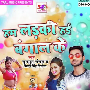 Ham Laiki Hae Bangal Ke image