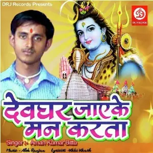 Devghar Jayeke Man Karata image