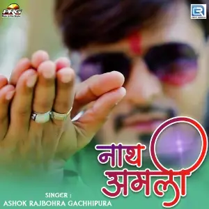 Nath Amali image