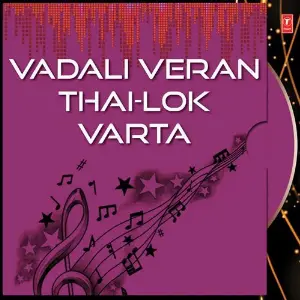 Dushmano Ni Khandani-Lok Varta Various Artists