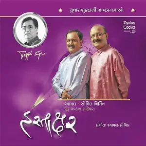 Hastakshar Vol 5 image