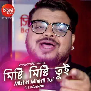 Mishti Mishti Tui image