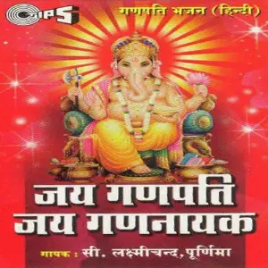 Jai Ganpati - Jai Gannayak image