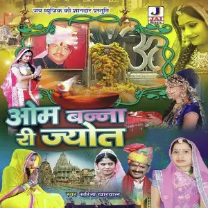 Om Banna Ri Jyot image