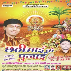 Chhathi Maai Ke Pujaee image