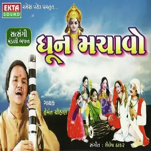 Dhun Machavo image