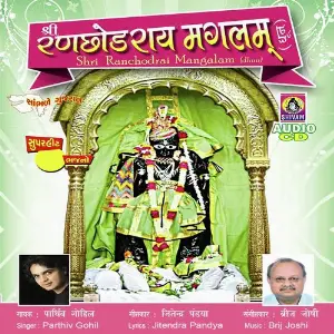 Ranchhodray Mangalam image