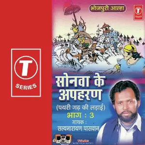 Sonva Ke Apharan-Pathri Gad Ki Ladai (Part 3) image