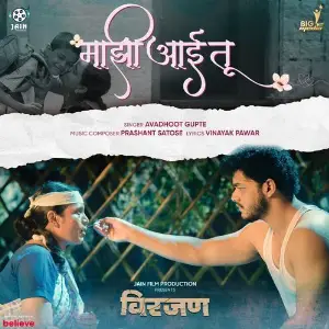 Majhi Aai Tu (From Virjan) 