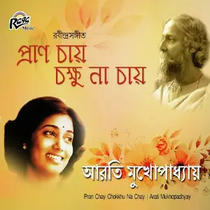 Pran Chay Chokkhu Na Chay image