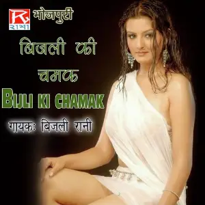 Bijli Ki Chamak image