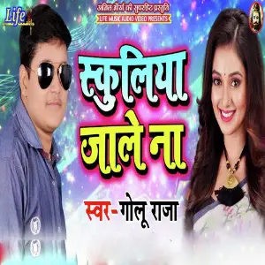 Schooliya Jale Na image