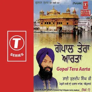 Gopal Tera Aarta (Vol. 1) image