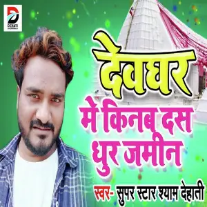 Devghar Mein Kinab Das Dhur Jamin image