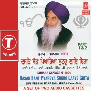 Dasan Sant Pyareya Sunho Laaye Chita (Part 2) image