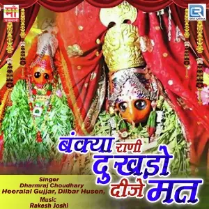 Bankya Rani Dukhado Dije Met image