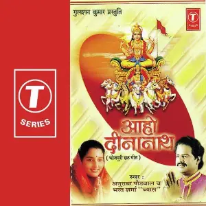 Aa Ho Dinanath image