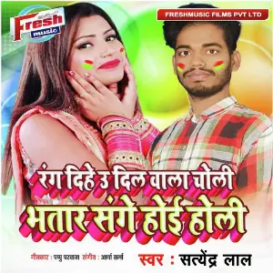 Rang Dihe U Dil Wala Choli Bhatar Sanghe Hoi Holi image