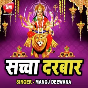 Saccha Darbar image