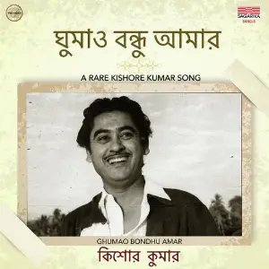 Ghumao Bondhu Amar (Drishti) image