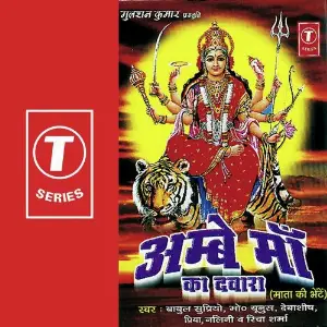 Ambe Maa Ka Dwara image