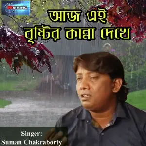 Aaj Ei Bristir Kanna Dekhe image
