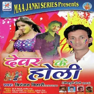 Dever Ke Holi image