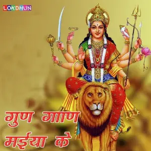 Gun Gan Maiya Ke image
