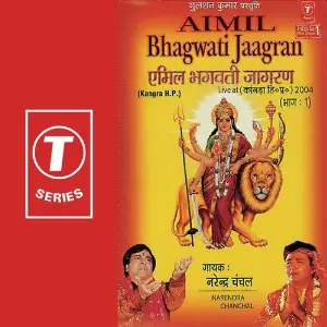 Emil Bhagwati Jagran (Part 1) image