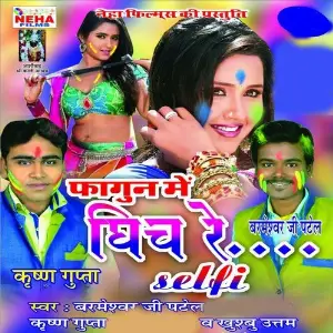 Fagun Me Ghich Re Selfi image