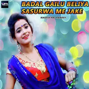Badal Gailu Beliya Sasurwa Me Jake image