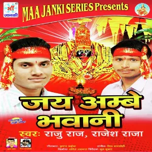 Jay Ambey Bhawani image