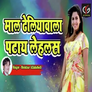 Mal Dheliyawala Patay Lehalas image