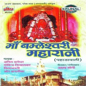 Maa Bamleshwari Maharani image