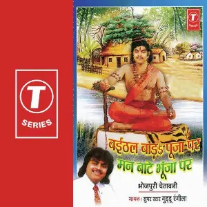 Baitahal Baad Puja Per Man Baate Bhunja Par image
