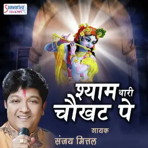 Shyam Thari Chaukhat Pe image