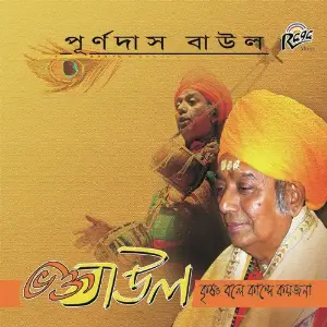 Krishna Bole Kande Koy Jona image