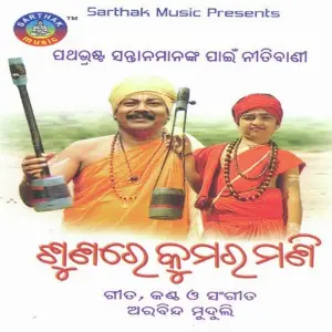 Sunare Kumara Mani image