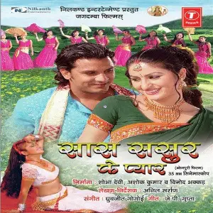Saas Sasur Ke Pyar image