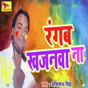 Rangab Khajanwa Na image