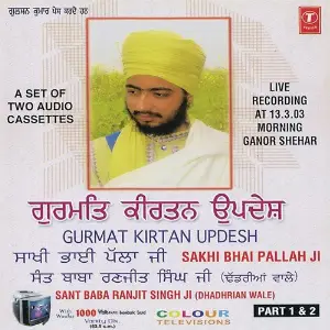 Saakhi Bhai Pallah Ji (Part 1) image