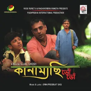 Kanamachhi Bho Bho image