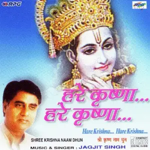 He Ram. . . He Ram. . . Shree Ram Dhun - Jagjit Singh Jagjit Singh