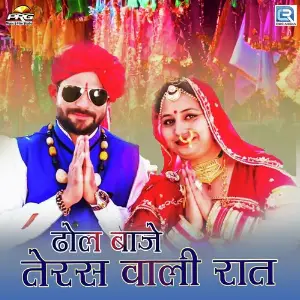 Dhol Baje Teras Wali Raat image