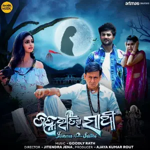Janha Rathira Sathi image